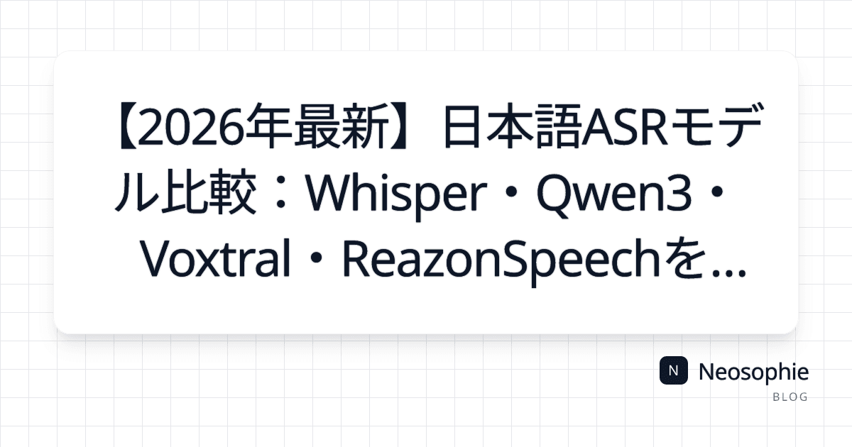 【2026年最新】日本語ASRモデル比較：Whisper・Qwen3・Voxtral・ReazonSpeechをRTX5090で徹底ベンチマーク og preview