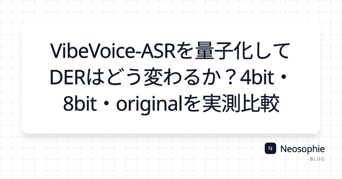 VibeVoice-ASRを量子化してDERはどう変わるか？4bit・8bit・originalを実測比較 og preview