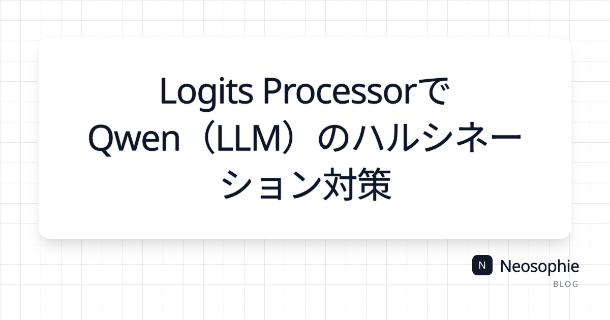 Logits ProcessorでQwen（LLM）のハルシネーション対策 og preview